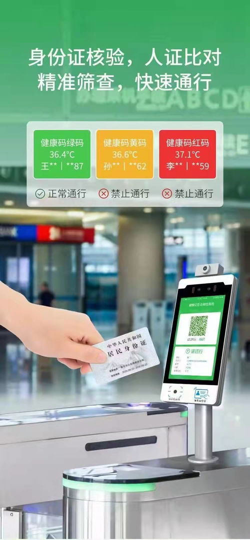 科技賦能，共筑防線 健康碼與測溫設(shè)備引領(lǐng)智慧防疫新篇章