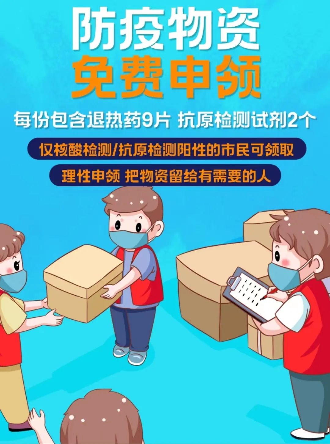 長沙免費發放第二批防疫健康包！申領方式來了