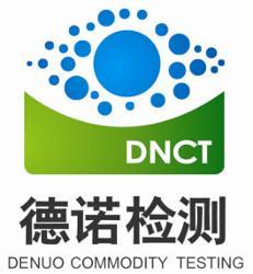 河北德諾商品檢測技術服務 專業技術，品質保障